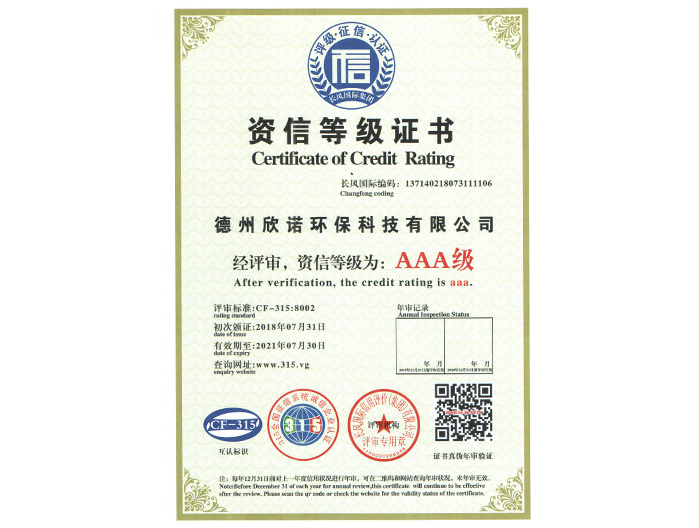 資信等級(jí)證書(shū) 資信等級(jí)證書(shū)